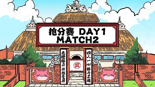 【云弈杯S2】抢分赛Day1 Match2