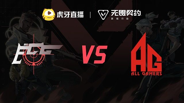 EGG vs AG 虎秀杯第二周胜决