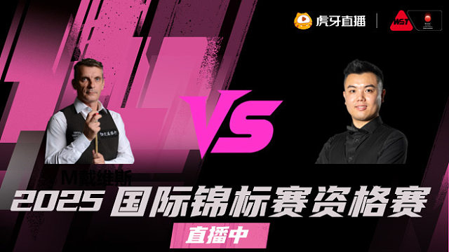 马克·戴维斯 vs 黄佳浩 2025 斯诺克国锦赛资格赛 清流