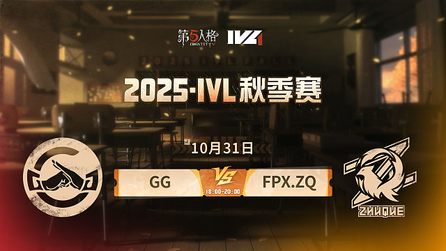 GG vs FPX.ZQ 2025IVL秋季赛W5