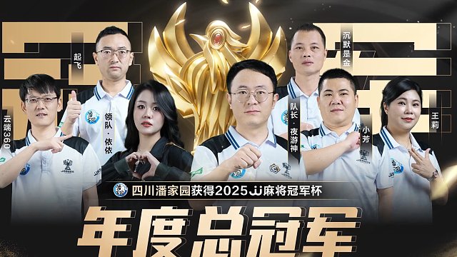 【冠军之夜】 年度总决赛
