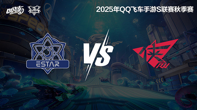 【回放】eStar vs RW-1-季后赛-S联赛秋季赛