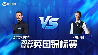 【回放】大衛(wèi)·吉爾伯特 VS 尤里安·伯伊科 2025斯諾克英國錦標(biāo)賽資格賽 清流