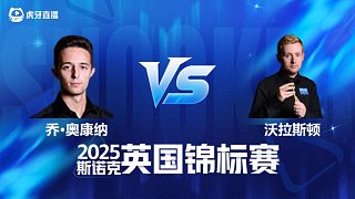 【回放】喬·奧康納VS本·沃拉斯頓 2025斯諾克英國錦標(biāo)賽資格賽 清流