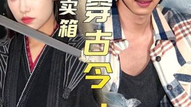 w 我的外卖箱横穿古今