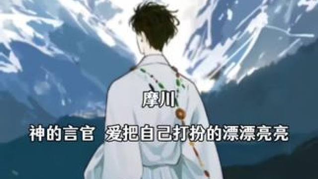 后面几乎都在止语 #不对付 #靡言 #摩川 #广播剧 #漫播 de