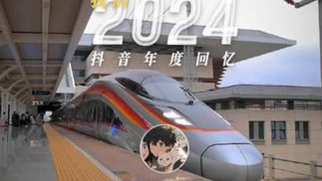 2024年度回忆~
