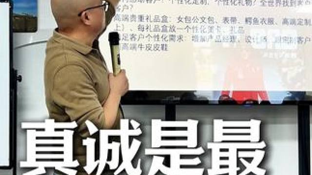 真诚是最好的营销#鳄鱼哥 #胖东来 #鳄珍 #企业