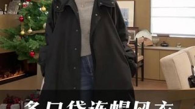 女生的快乐就是新衣服穿不完，奶茶喝不完#穿搭 #秋冬新款 #ootd穿搭 #新年穿搭 #风衣外套