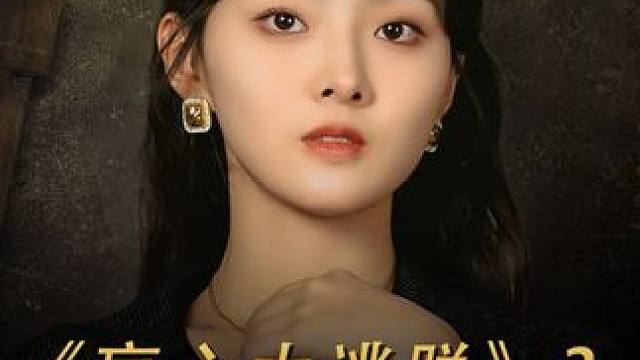 #山海剧场 #因为一个片段看了整部剧 #短剧