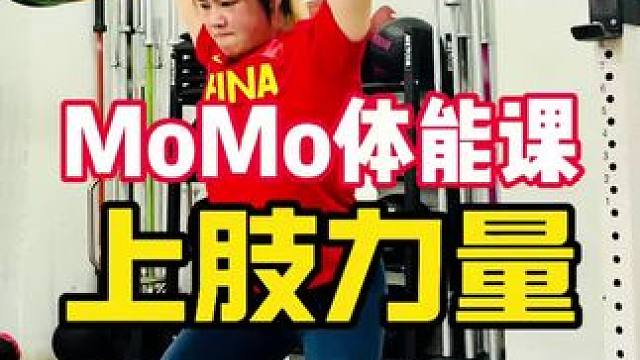 上肢推+上肢拉+核心！45分钟力量训练跟练视频！#运动表现#上肢训练#核心