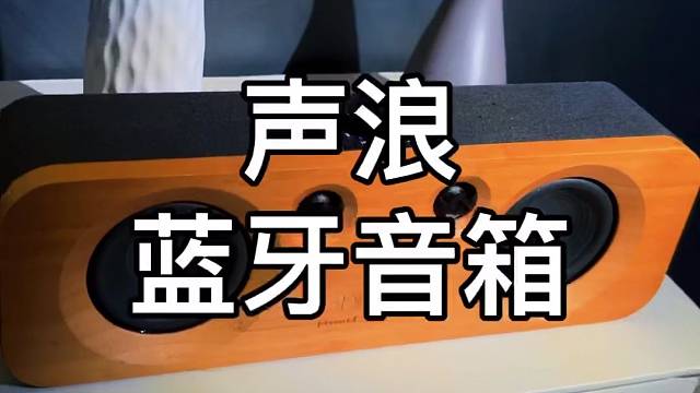DOSS声浪蓝牙音箱怎么样？