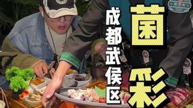 菌彩又有大动作了，龙湖星悦荟店开业啦，冬天来一锅暖暖的菌汤锅，简直太巴适了#云南特色美食 #冬天吃菌