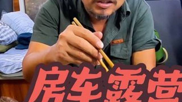 自改房车刮风下雨都不怕，在车里吃也挺美，下集#自驾游 #自改房车