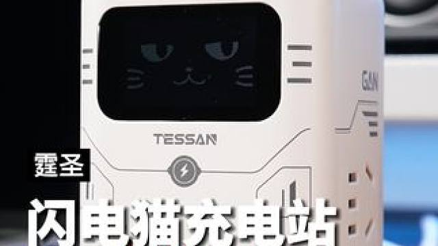 一个顶七个，这才是桌面凌乱的终结者#闪电猫充电站 #桌面充电站 #充电器 #插排 #插座