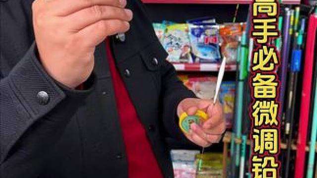 钓鱼高手必备的微调铅 一个微调铅就可以解决调漂的所有问题，钓箱一定要放一盒。#调漂技巧 #快速铅 #
