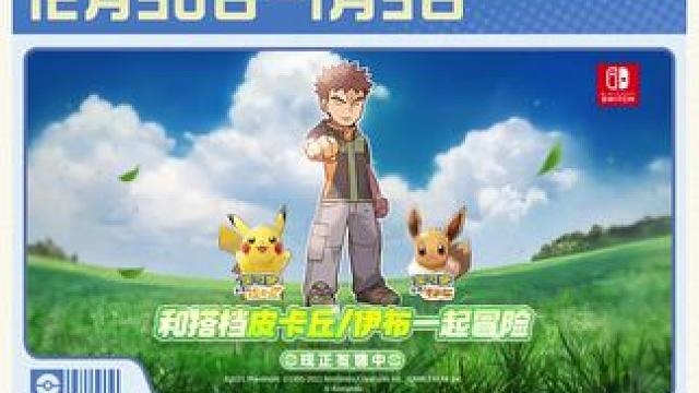 时钟滴答前行，新的一年脚步将近，这是宝可梦与训练家们在亿奥斯岛共度的第一个跨年~新伙伴、新活动、新惊