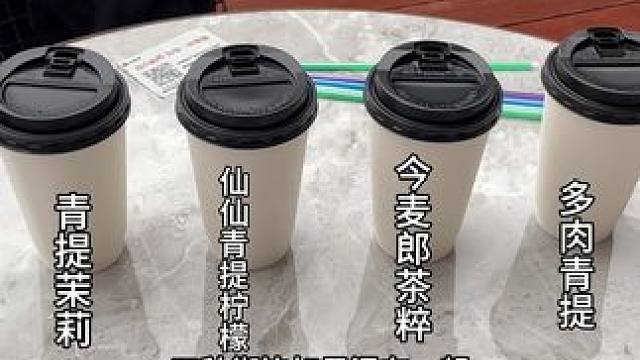 有了还原街饮口味的茶粹～现在的街饮店还有的赚吗#茶粹甜甜蜜蜜开学季 #茶粹手头街饮店#我在大学城