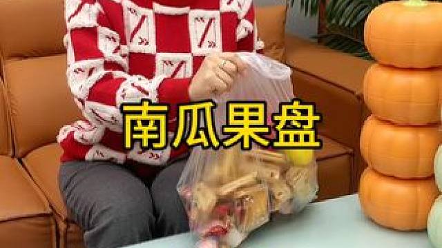 南瓜果盘 家用南瓜干果盘，网红客厅双层零食可爱创意果盒春节年货果盘#干果盘 #果盘 #新年果盘 #双