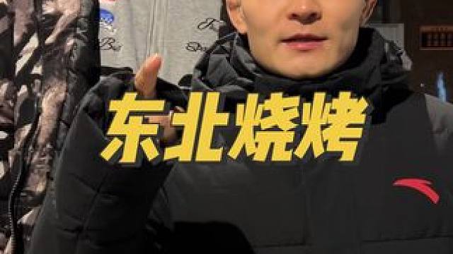 正宗东北烧烤，份量属于正常，味道还是不错的（和网上看到的有点不一样……）