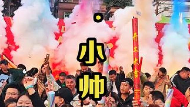 热烈祝贺中山小帅户外2025大型年会圆满成功！#年会 #户外团队 #中山 #篝火晚会