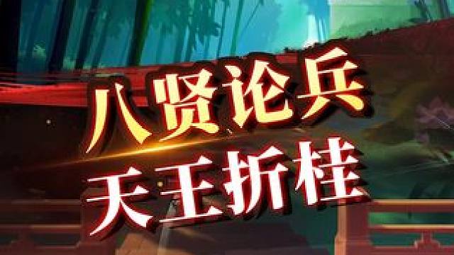 乱战天王vs许仙 天王折桂 #象棋 #JJ象棋