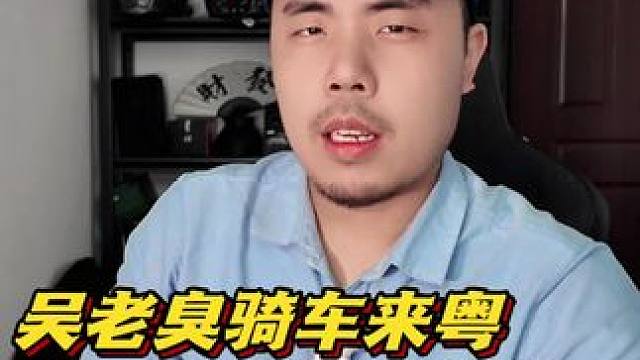 喊话臭哥，大胆走高速就行了，安全高效 #摩托车 #广东摩托车上高速 #摩旅 #摩托车上高速