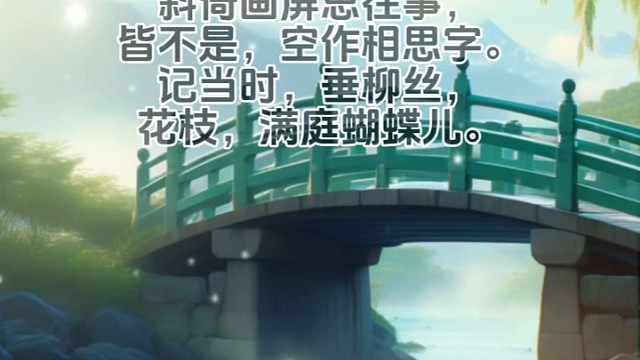 《河传·春浅》清·纳兰性德#诗词 #美句分享 #唯美诗词 #感悟哲理