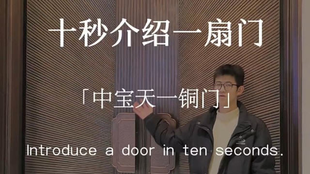 十秒介绍一扇门#TINNO帝诺系统入户门 #系统门 #上海 #入户门#别墅门