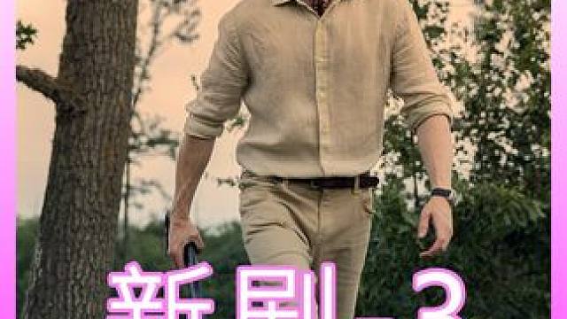 顶级杀手终于找到了自己的仇人 #悬疑 #推理 #反转 #新片速递