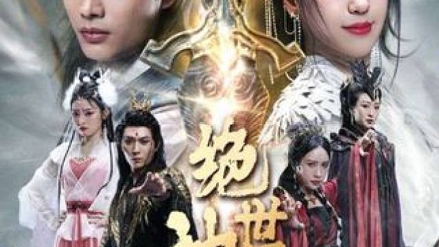 点击左下角下载西瓜视频，搜《绝世神皇》看精彩后续#短剧#短剧推荐#因为一个片段看了整部剧