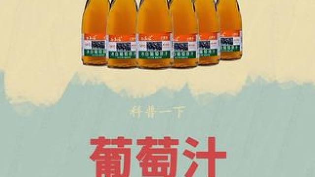 做过手术的葡萄会更好吃吗？#科普 #葡萄汁 #冰葡萄汁 #好喝到心花怒放