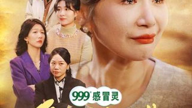 母亲质问不孝儿，儿子儿媳拒绝认母？   #