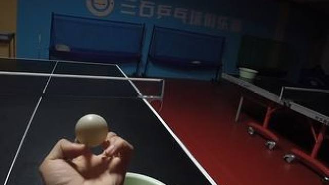 乒乓球~