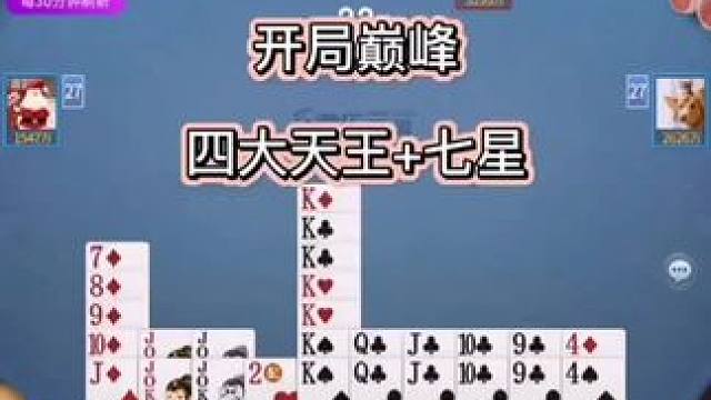 #微乐斗地主 #掼蛋