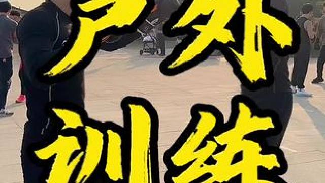 天气好，户外训练拳法打靶#综合格斗 #mma职业队#旭武格斗