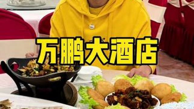 万鹏大酒店#万鹏大酒店#跨年倒计时#年夜饭#春节不打烊#聚餐