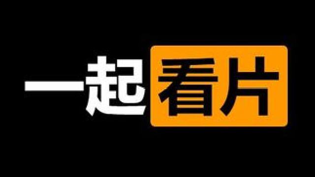 游戏之余，一起看片(2) #电影片段剪辑 #热点美剧 #豺狼的日子