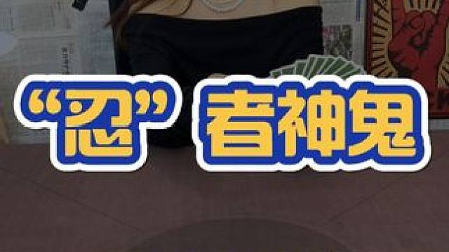 “忍”者神龟！#掼蛋 #多乐掼蛋 #搞笑 #连麦 #美女