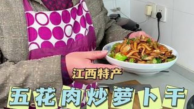 老文今天做了萝卜干炒五花肉，香香脆脆的特别好吃#萝卜干 #萝卜干炒腊肉#家常菜#美食