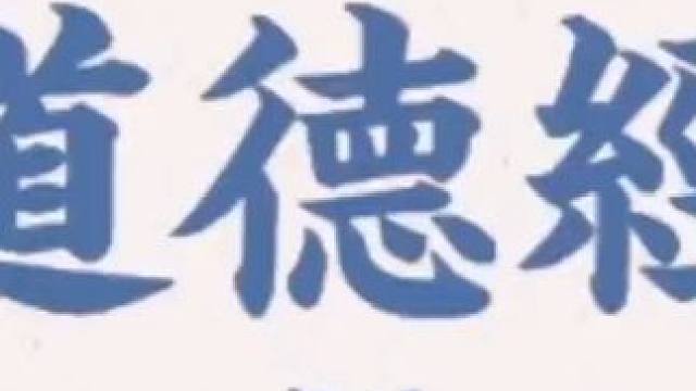 淳朴之道：以智巧治理企业的危害与淳朴治理企业的幸福 #国学文化 #国学智慧 #涨知识 #分享知识 #