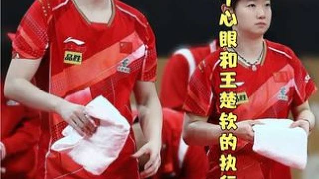 孙颖莎八百个心眼和王楚钦的执行，闪耀多哈#国乒 #孙颖莎 #王楚钦 #莎头 #多哈 #巴黎奥运会 #