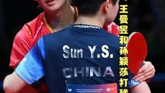 海产姐妹花：王曼昱和孙颖莎打球最具观赏性#国乒 #孙颖莎 #王曼昱 #观赏性 #海产姐妹 #巴黎奥运