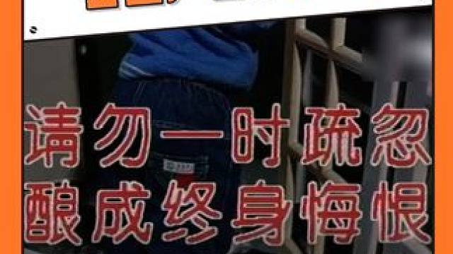 好一则警示广告 真的有点汗流浃背了！ #童年  #教育  #广告  #公益广告