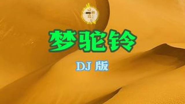 世人只知雄鸡图，谁人犹记海棠泪！
国耻不能忘，吾辈当自强！！！！！#梦驼铃 #故地重游 #铭记历史