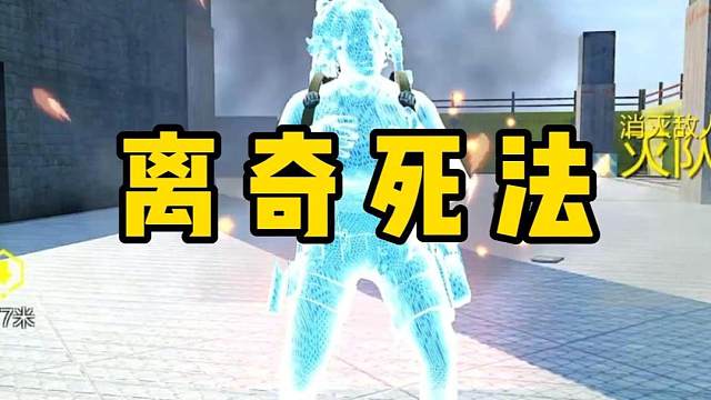 这什么打法？太牛了！ #使命召唤手游 #游戏日常 #CODM幽暗之谜