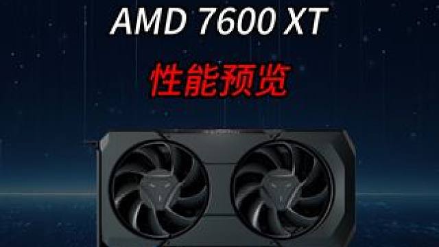 你会选7600XT还是6750GRE? #diy电脑 #显卡 #AMD