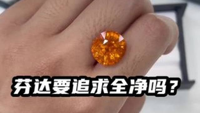 15克拉的芬达，肉眼已经是非常干净了，放大看里面都是包体跟黑点，非常多。芬达就是靠包体形成漫反射才有