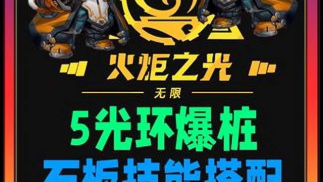 召唤5光环腰带闪电流石板搭配技能搭配 #火炬之光无限 #手游 #手游推荐 #游戏搬砖