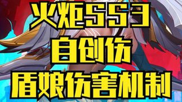 火炬之光SS3 盾娘自创伤完结 #火炬之光无限 #火炬之光盾娘 #火炬之光无限攻略